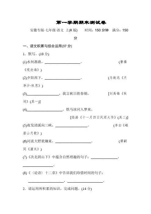 2020～2021学年七年级上学期期末质量检测语文试题共3份