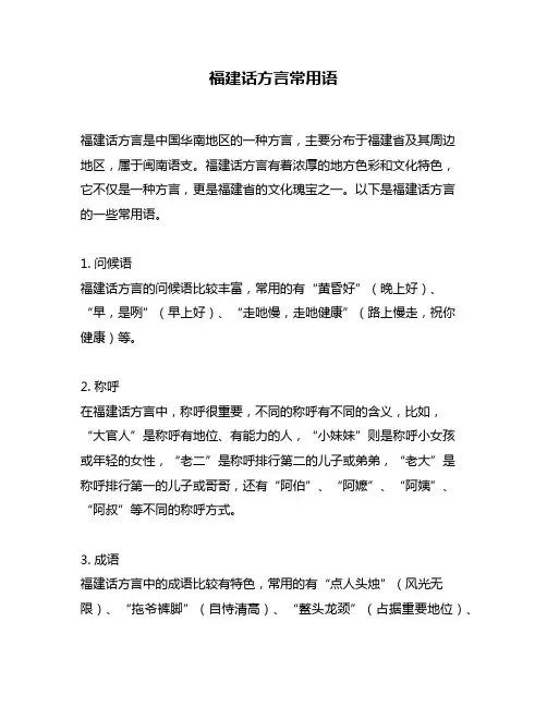 福建话方言常用语