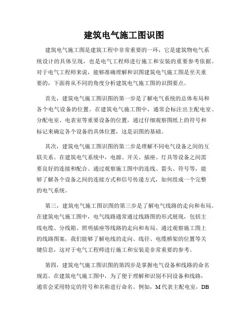 建筑电气施工图识图
