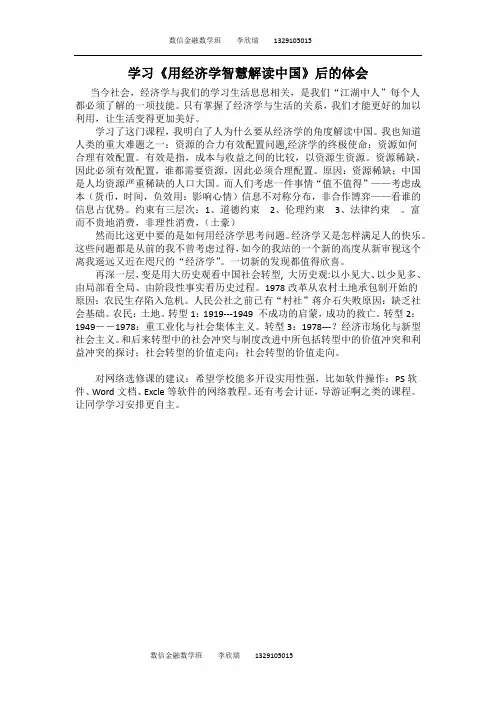 用经济学智慧解读中国历史