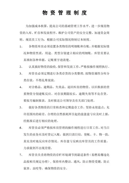 物资管理工作程序
