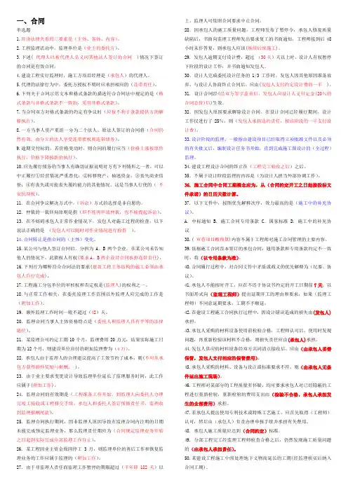 铁路监理工程师培训考试(管理与控制)-单选题及答案