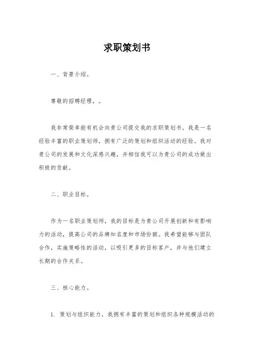 求职策划书