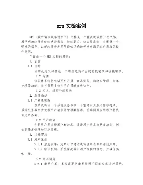 srs文档案例