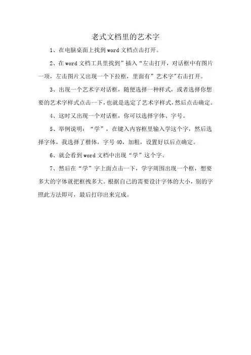 老式文档里的艺术字