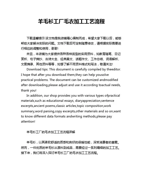 羊毛衫工厂毛衣加工工艺流程