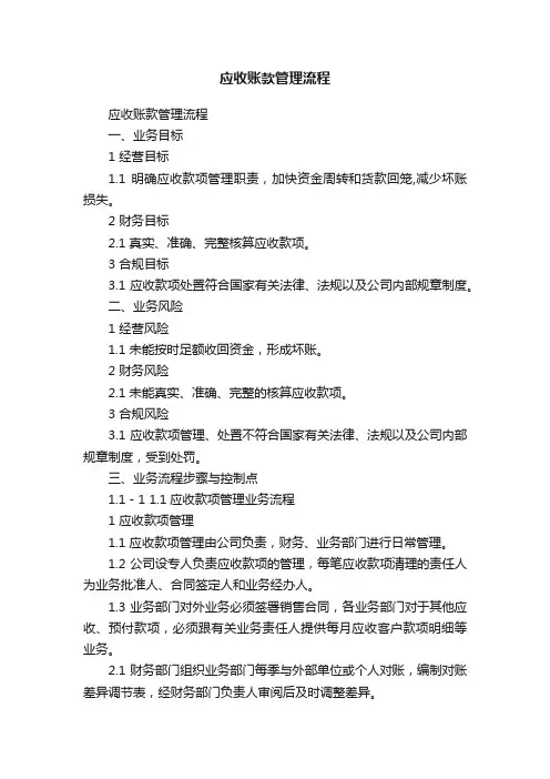 应收账款管理流程