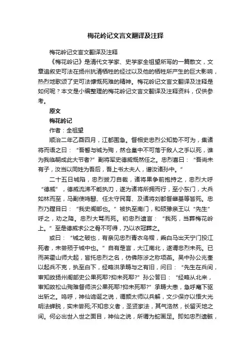 梅花岭记文言文翻译及注释