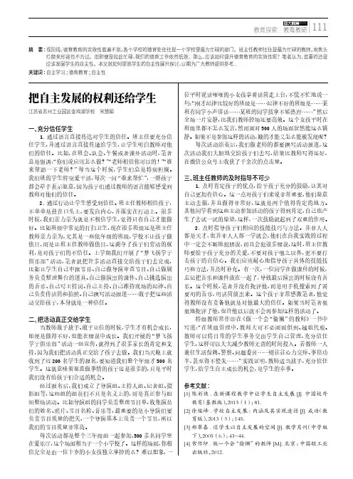 把自主发展的权利还给学生