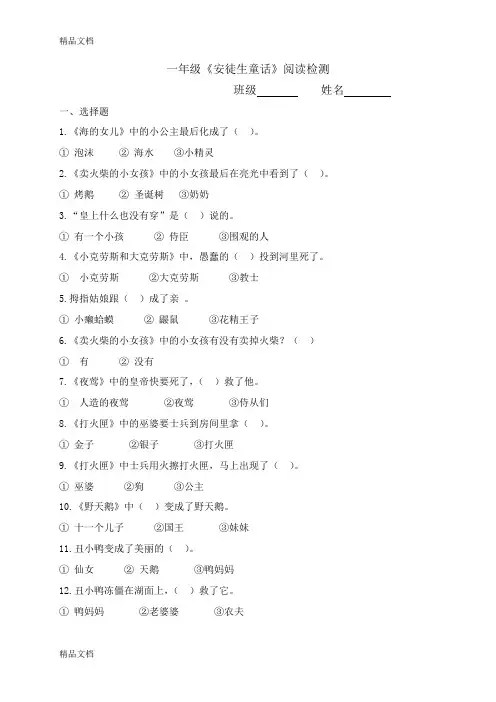最新一年级《安徒生童话》阅读练习题资料