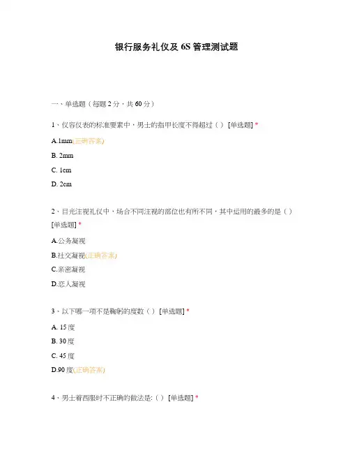 银行服务礼仪及6S管理测试题