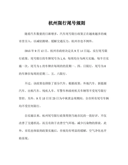 杭州限行尾号规则