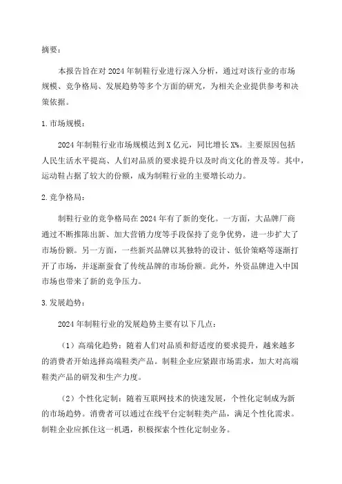 2024年制鞋行业深度分析报告
