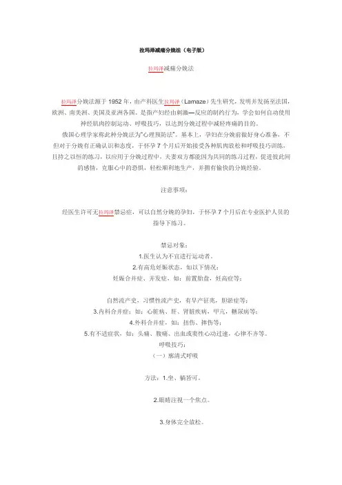 拉玛泽减痛分娩法
