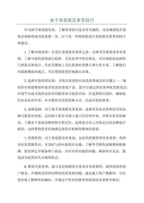 新手童装批发拿货技巧