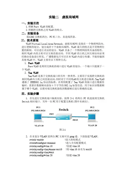 实验二  虚拟局域网