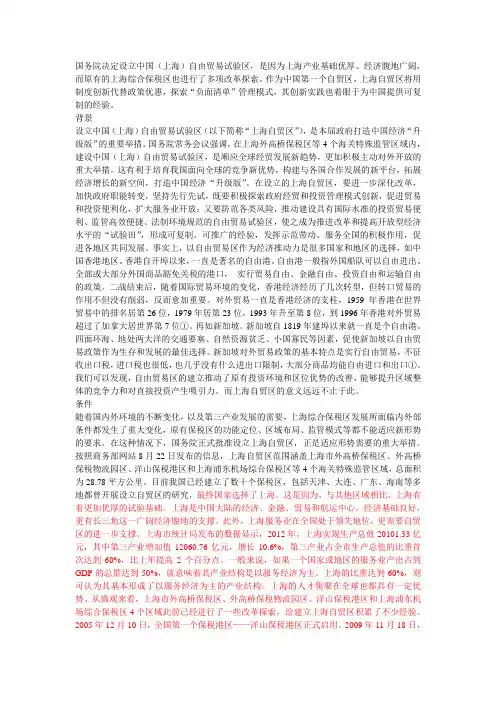 上海自贸区
