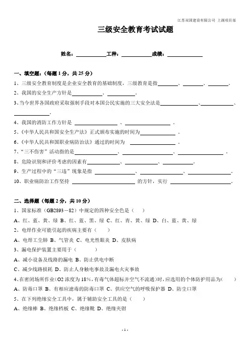 建筑工地三级安全教育考试题及答案