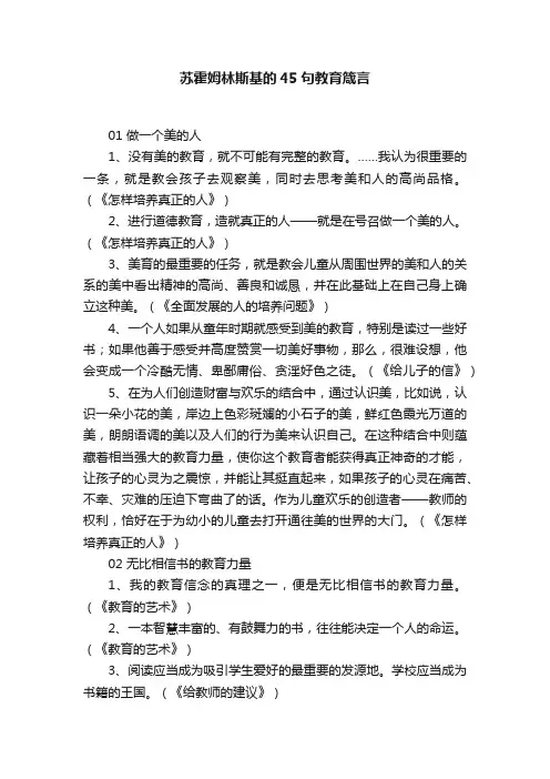 苏霍姆林斯基的45句教育箴言