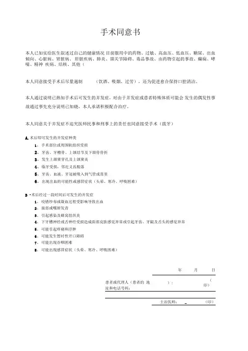 口腔手术同意书