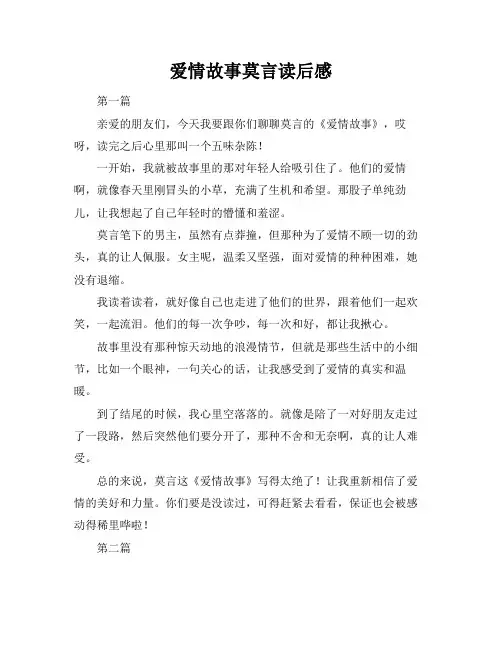 爱情故事莫言读后感