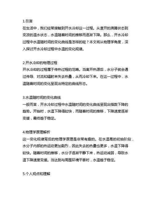 开水冷却过程中水温随时间的变化曲线