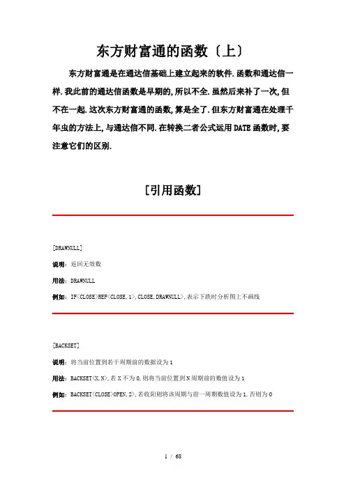 东方财富通的函数