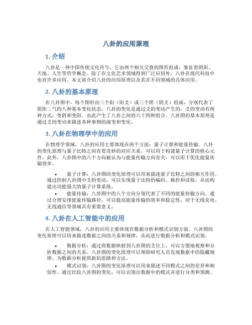 八卦的应用原理