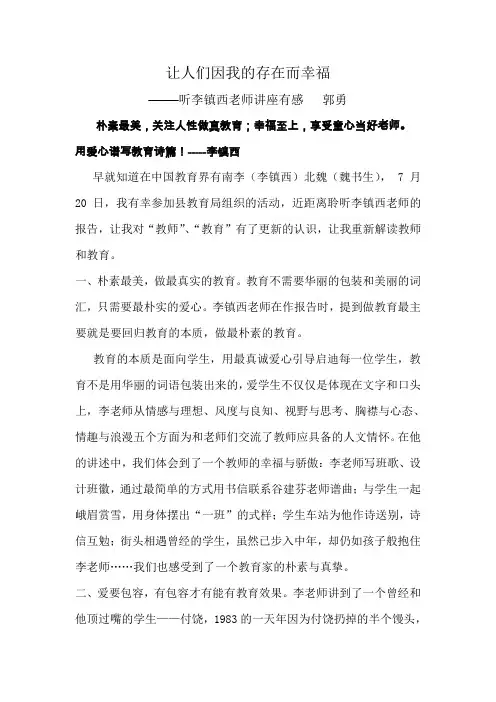 让人们因我的存在而幸福