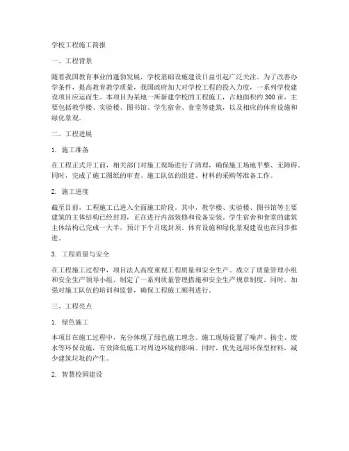 学校工程施工简报