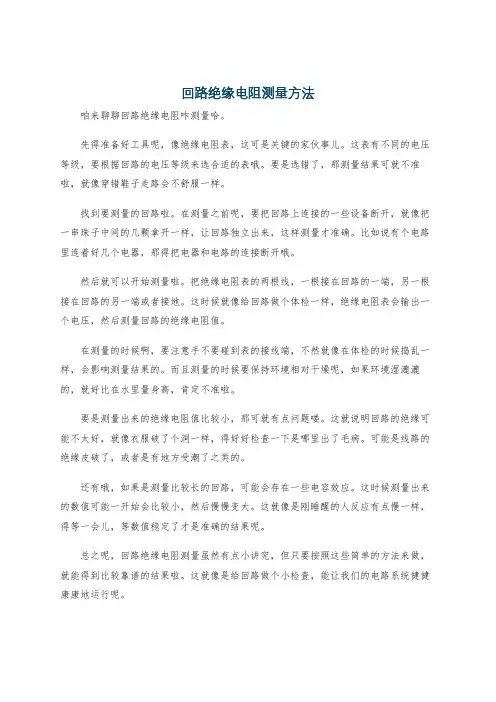 回路绝缘电阻测量方法