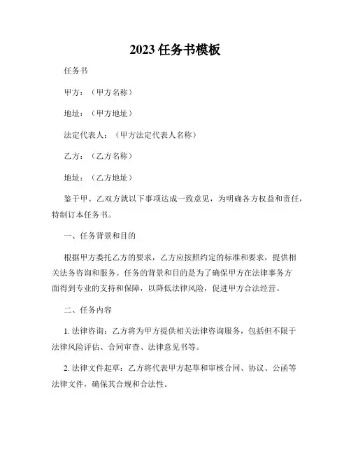 2023任务书模板