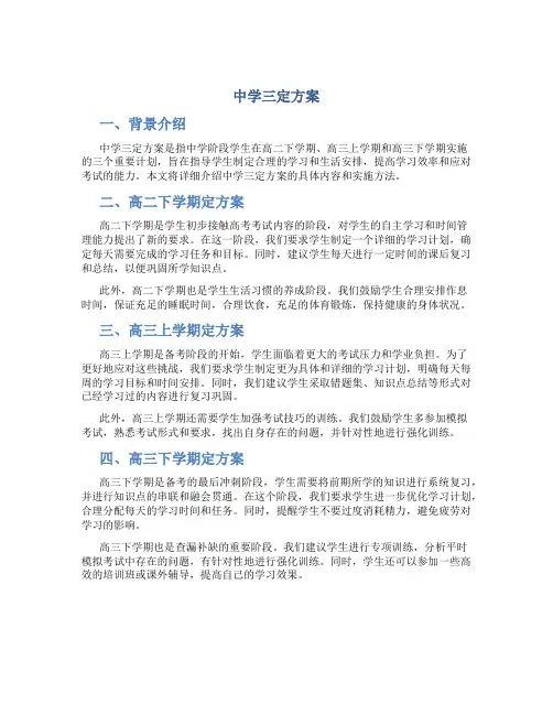 中学三定方案