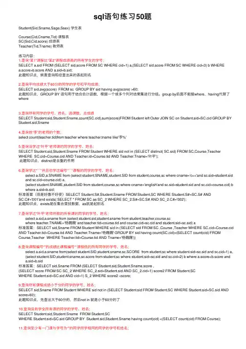 sql语句练习50题
