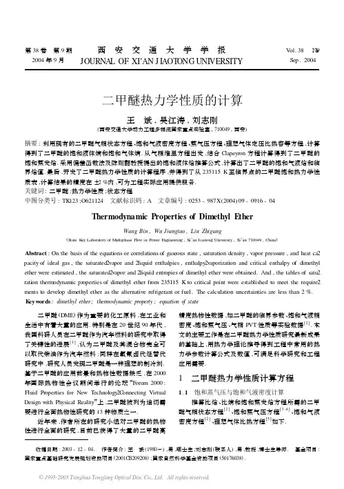 西安交通大学学报