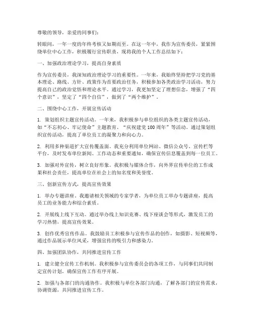 宣传委员年终考核个人工作总结