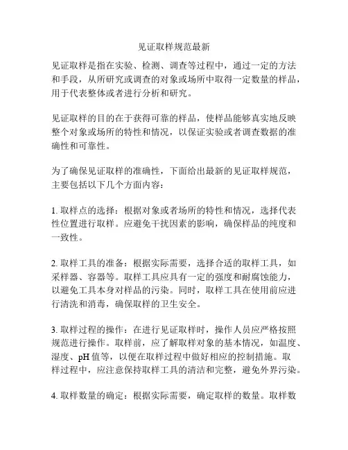 见证取样规范最新
