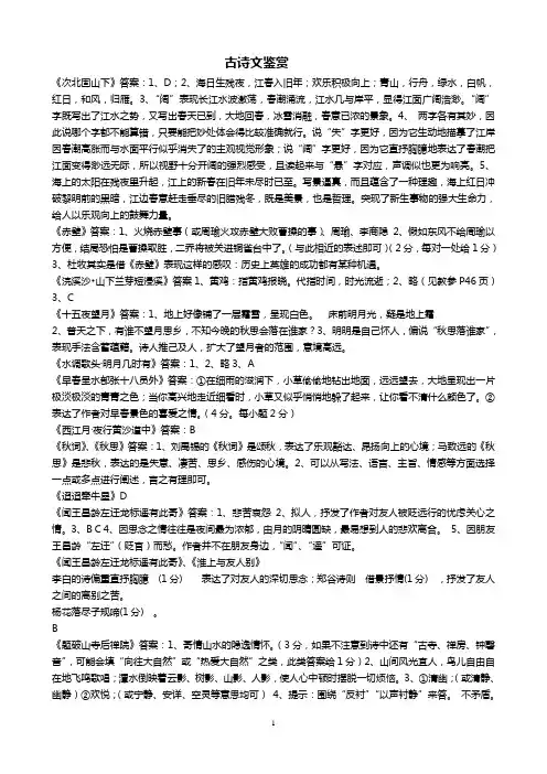 2010年中考文言文阅读篇目A4版答案
