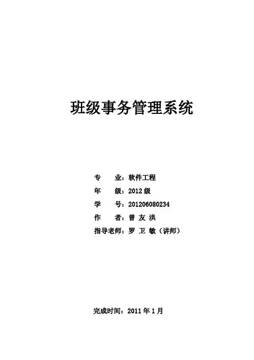班级事务管理系统