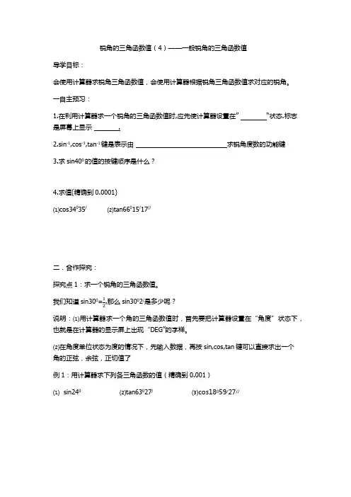 锐角的三角函数值