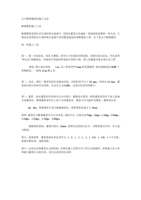 关于帷幕灌浆的施工方法