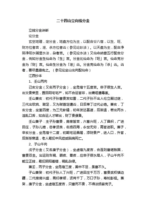 二十四山立向线分金