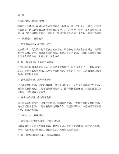 景区管理员年终总结(3篇)
