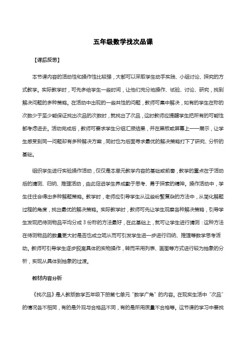 五年级数学找次品课课后反思
