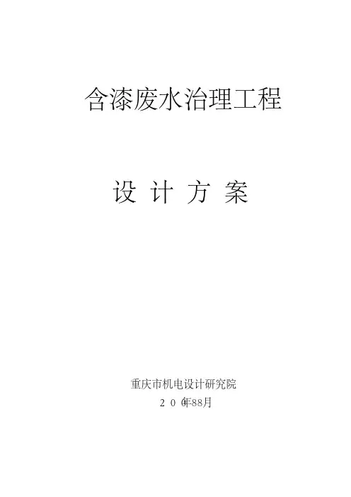 喷漆废水处理方案
