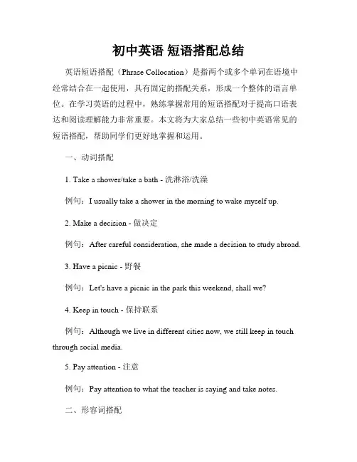 初中英语 短语搭配总结