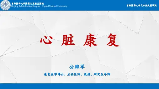 心脏康复