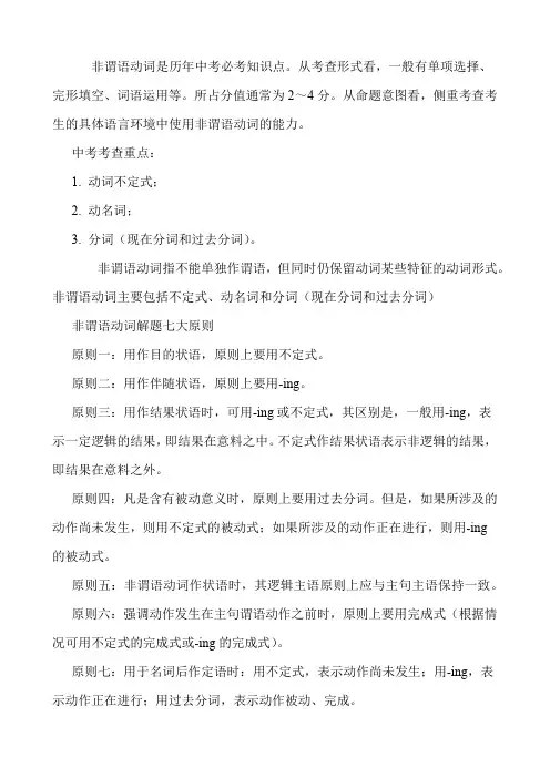 中考英语复习资料非谓语动词 练习题以及答案
