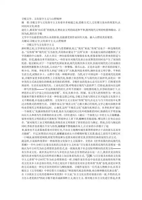寻根文学