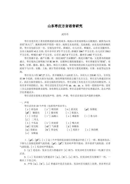 山东枣庄方音